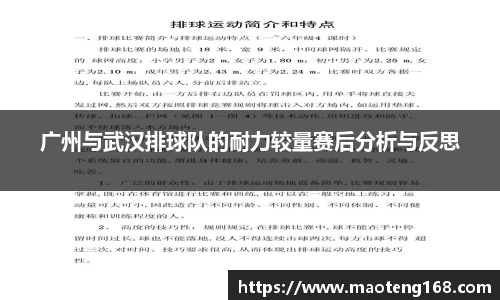 广州与武汉排球队的耐力较量赛后分析与反思