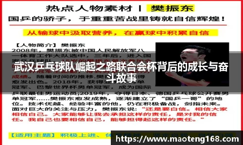 武汉乒乓球队崛起之路联合会杯背后的成长与奋斗故事